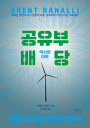 공유부 배당