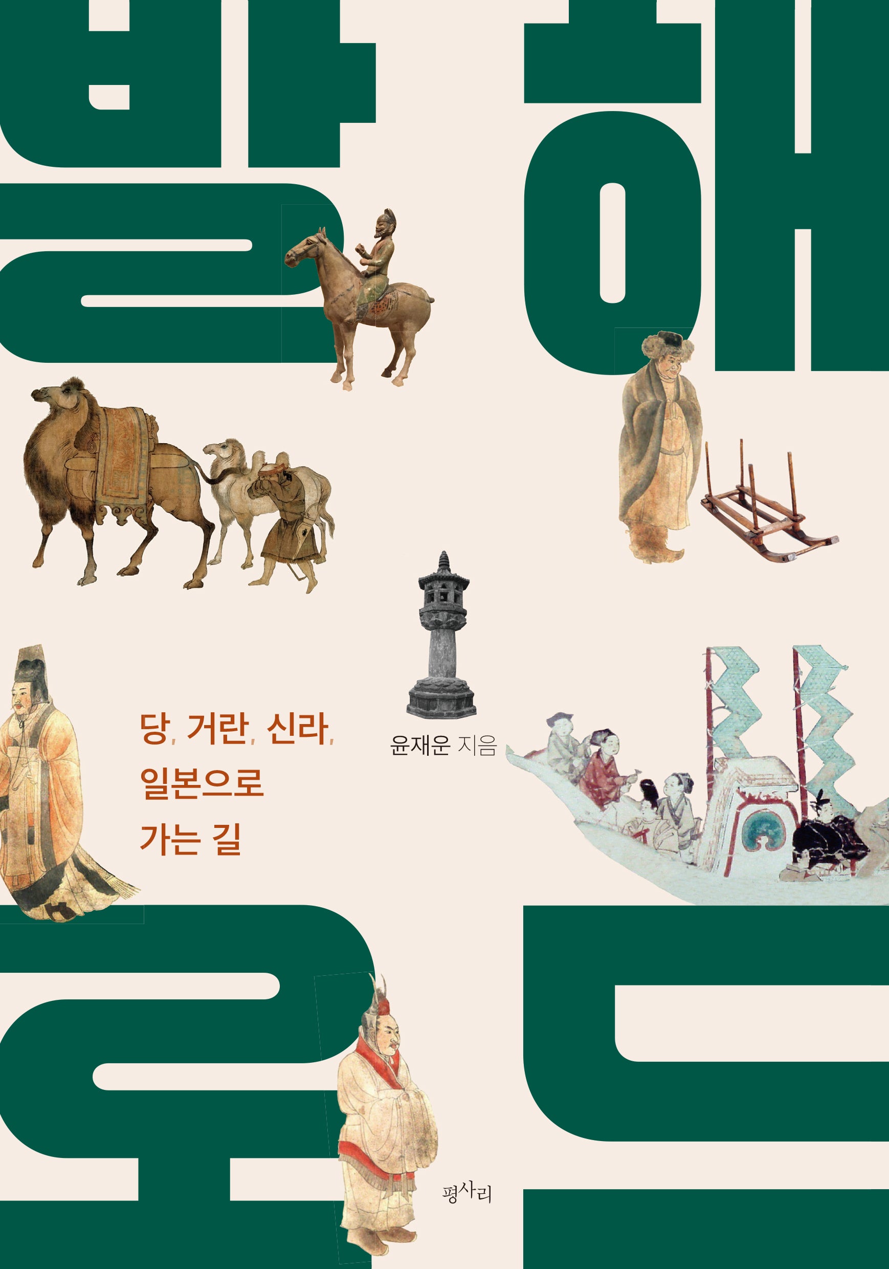 발해 로드