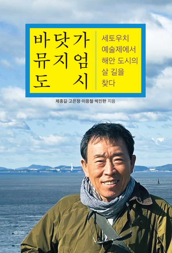 바닷가 뮤지엄 도시
