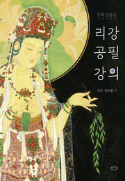 리강 공필 강의 1