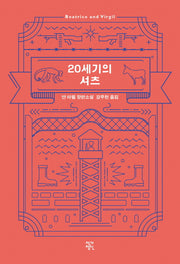 20세기의 셔츠