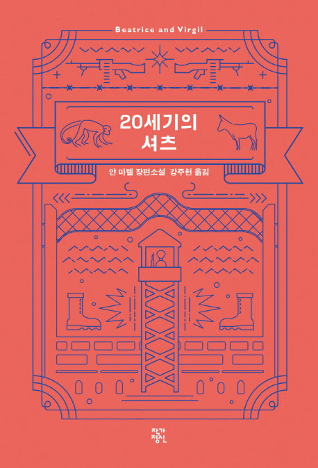 20세기의 셔츠