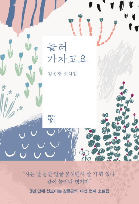 놀러 가자고요