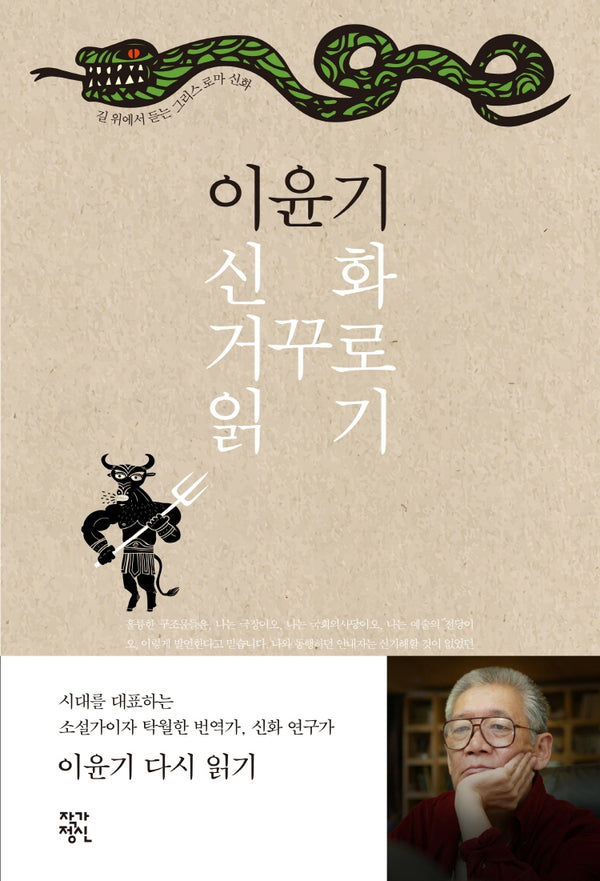 이윤기 신화 거꾸로 읽기