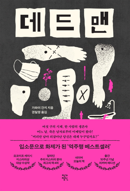 데드맨