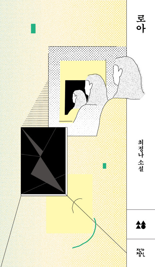 로아(소설, 향)(양장본 Hardcover)