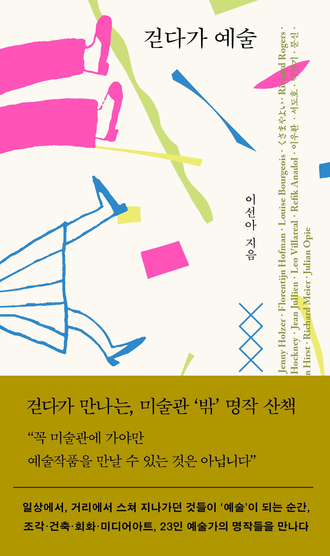 걷다가 예술