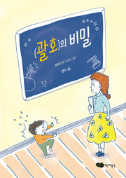 괄호의 비밀(책마중 문고)