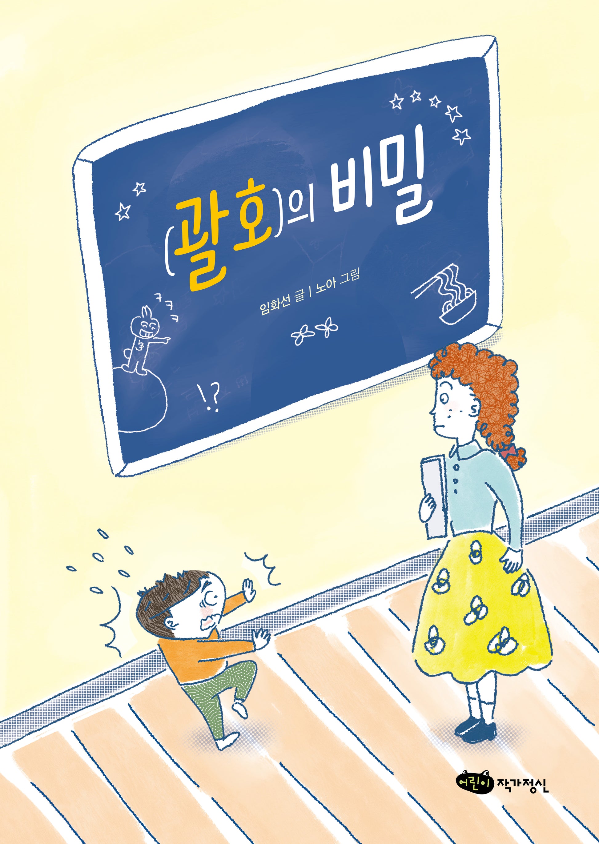 괄호의 비밀(책마중 문고)