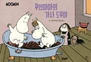 무민마마의 가사 도우미(무민 코믹 스트립 컬러판)