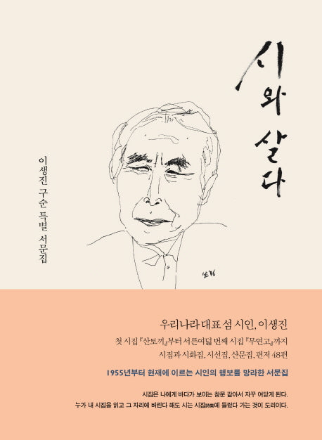 시와 살다(양장본 HardCover)