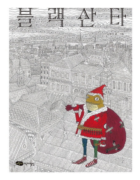 블랙 산타(물구나무 세상보기)(양장본 Hardcover)