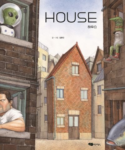 HOUSE(하우스)(물구나무 세상보기)(양장본 Hardcover)