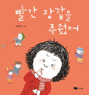 빨간 장갑을 주웠어(도란도란 우리 그림책)(양장본 Hardcover)