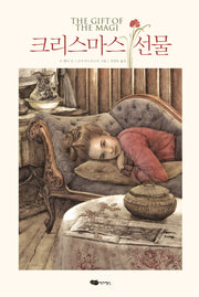 크리스마스 선물(어린이작가정신 클래식)(양장본 Hardcover)