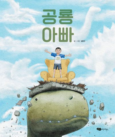 공룡 아빠(물구나무 세상보기)(양장본 Hardcover)