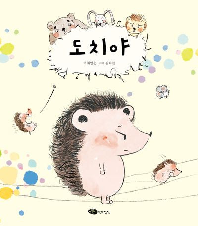 도치야(도란도란 우리 그림책)(양장본 Hardcover)