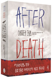애프터 데스(After Death)