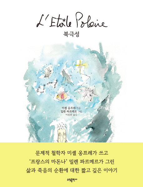 북극성(양장본 Hardcover)