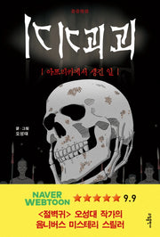 기기괴괴: 아프리카에서 생긴 일