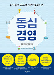 동심경영