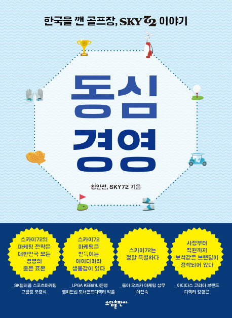 동심경영