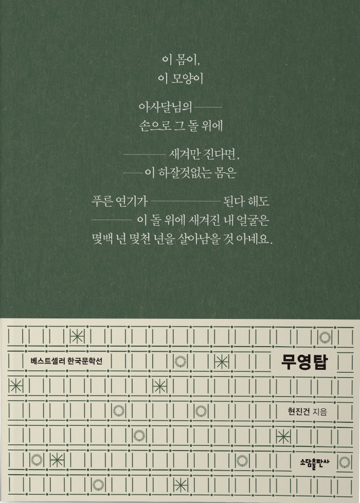 무영탑(베스트셀러 한국문학선)