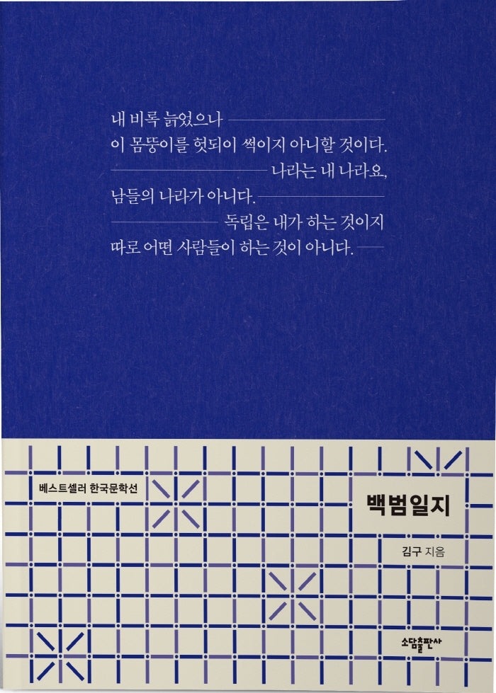 백범일지(베스트셀러 한국문학선)