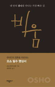 비움(양장본 Hardcover)