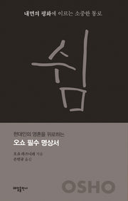 쉼(양장본 Hardcover)
