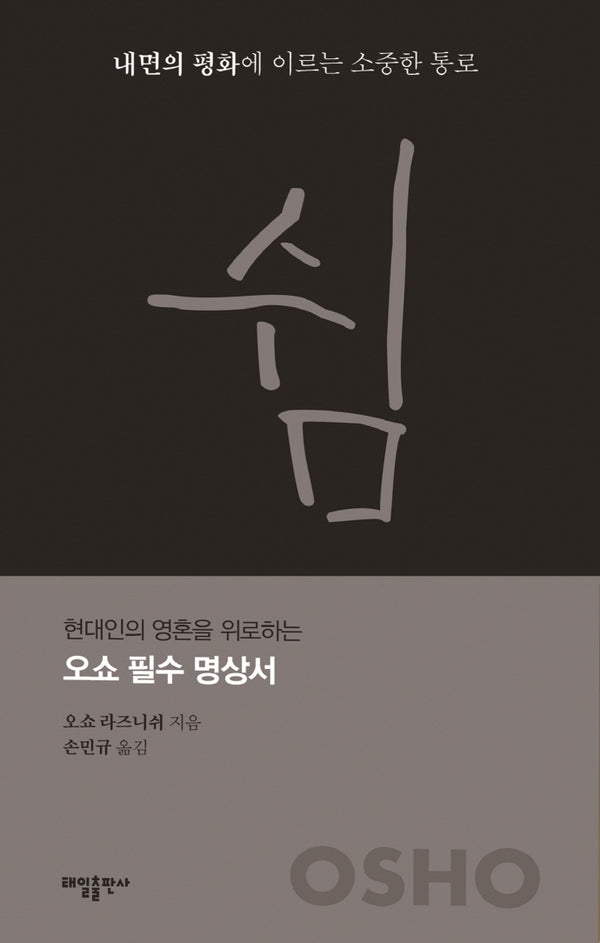 쉼(양장본 Hardcover)