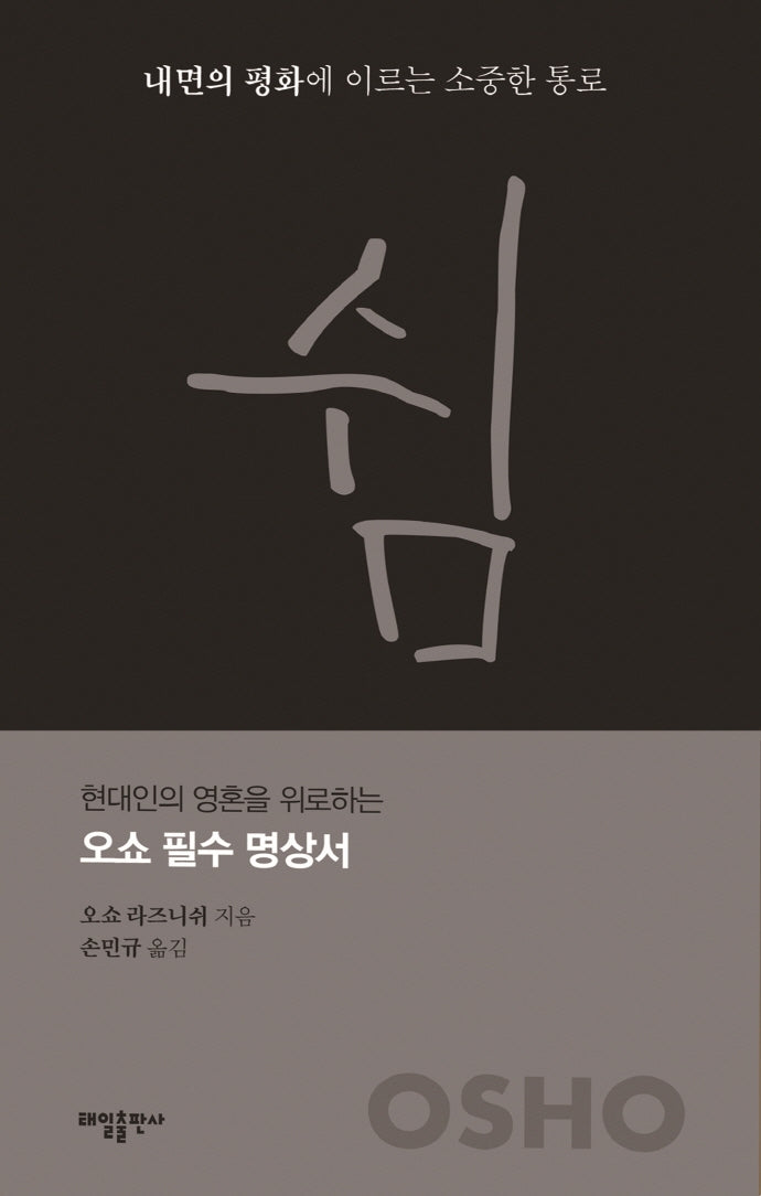 쉼(양장본 Hardcover)