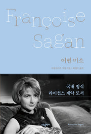 어떤 미소(양장본 Hardcover)
