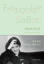 마음의 파수꾼(양장본 Hardcover)