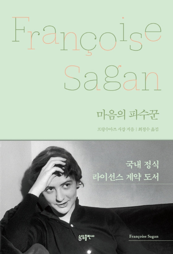 마음의 파수꾼(양장본 Hardcover)