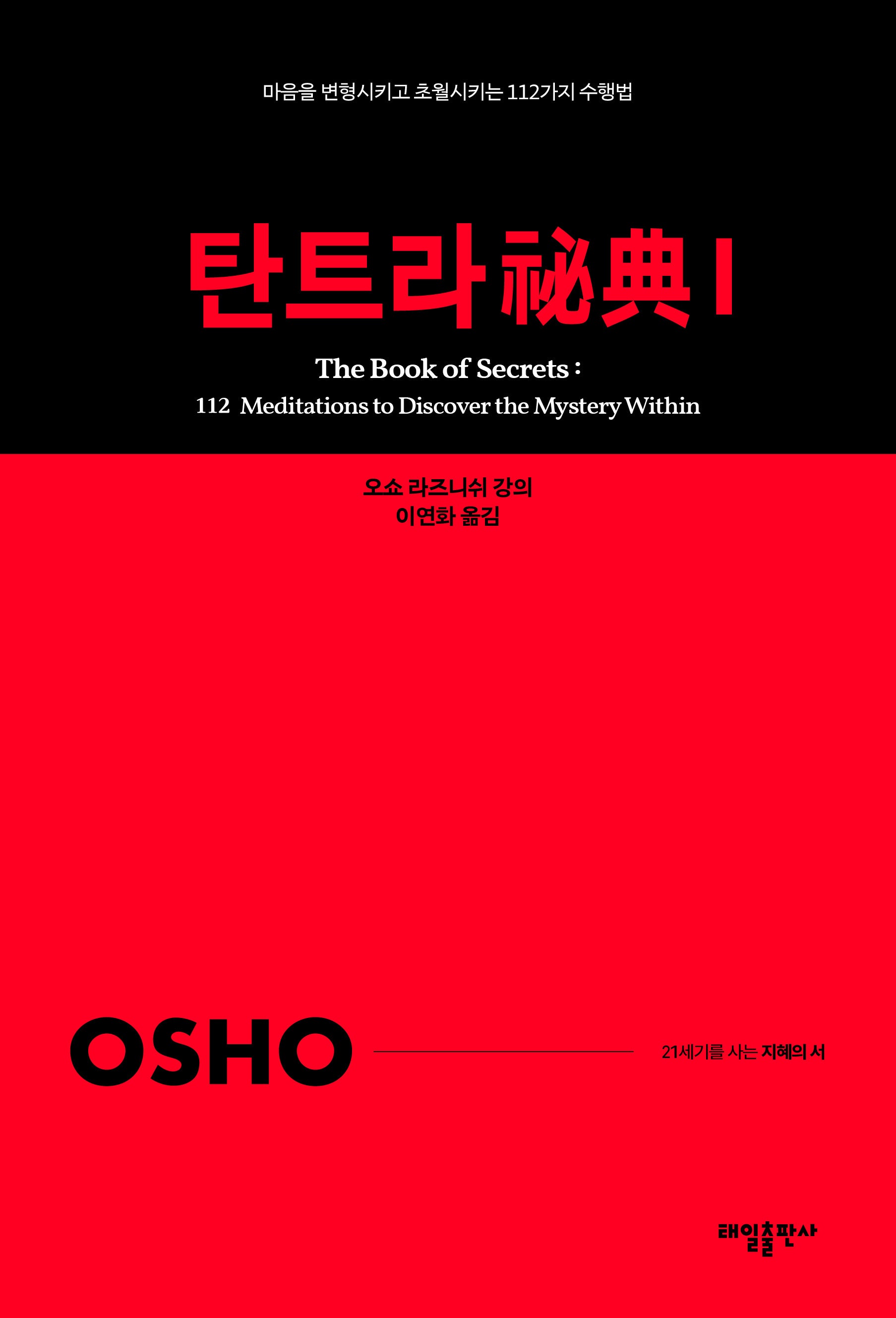 탄트라 비전 1