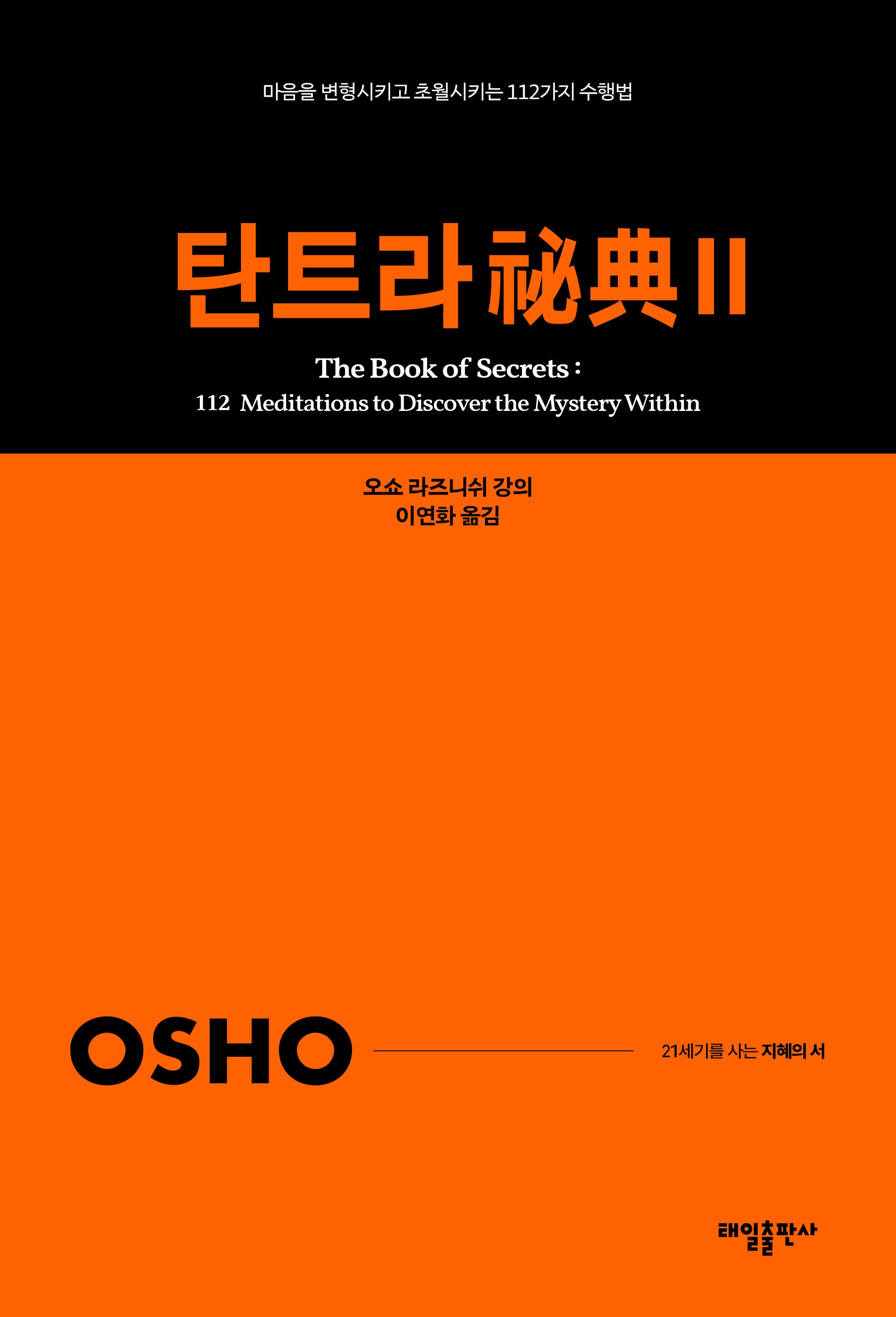 탄트라 비전 2