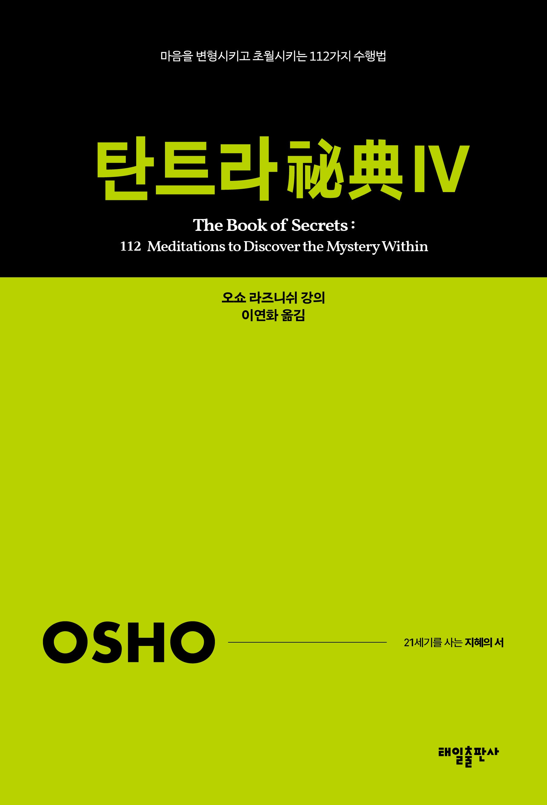 탄트라 비전 4