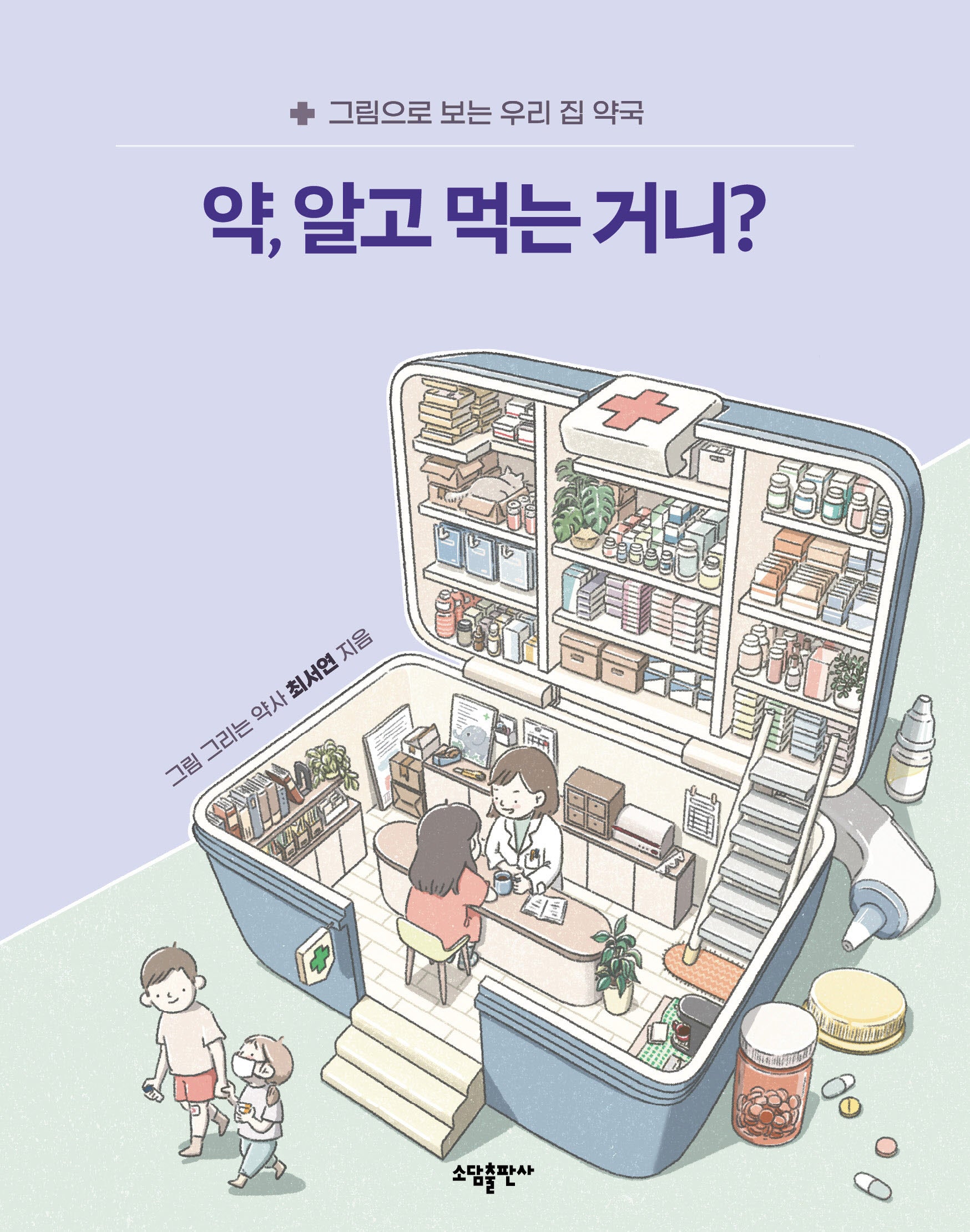 약 알고 먹는 거니?