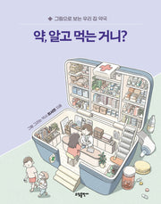 약 알고 먹는 거니?