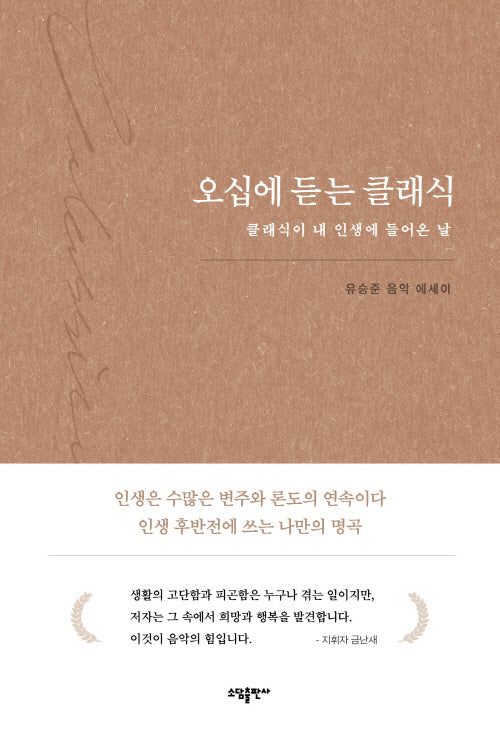 오십에 듣는 클래식