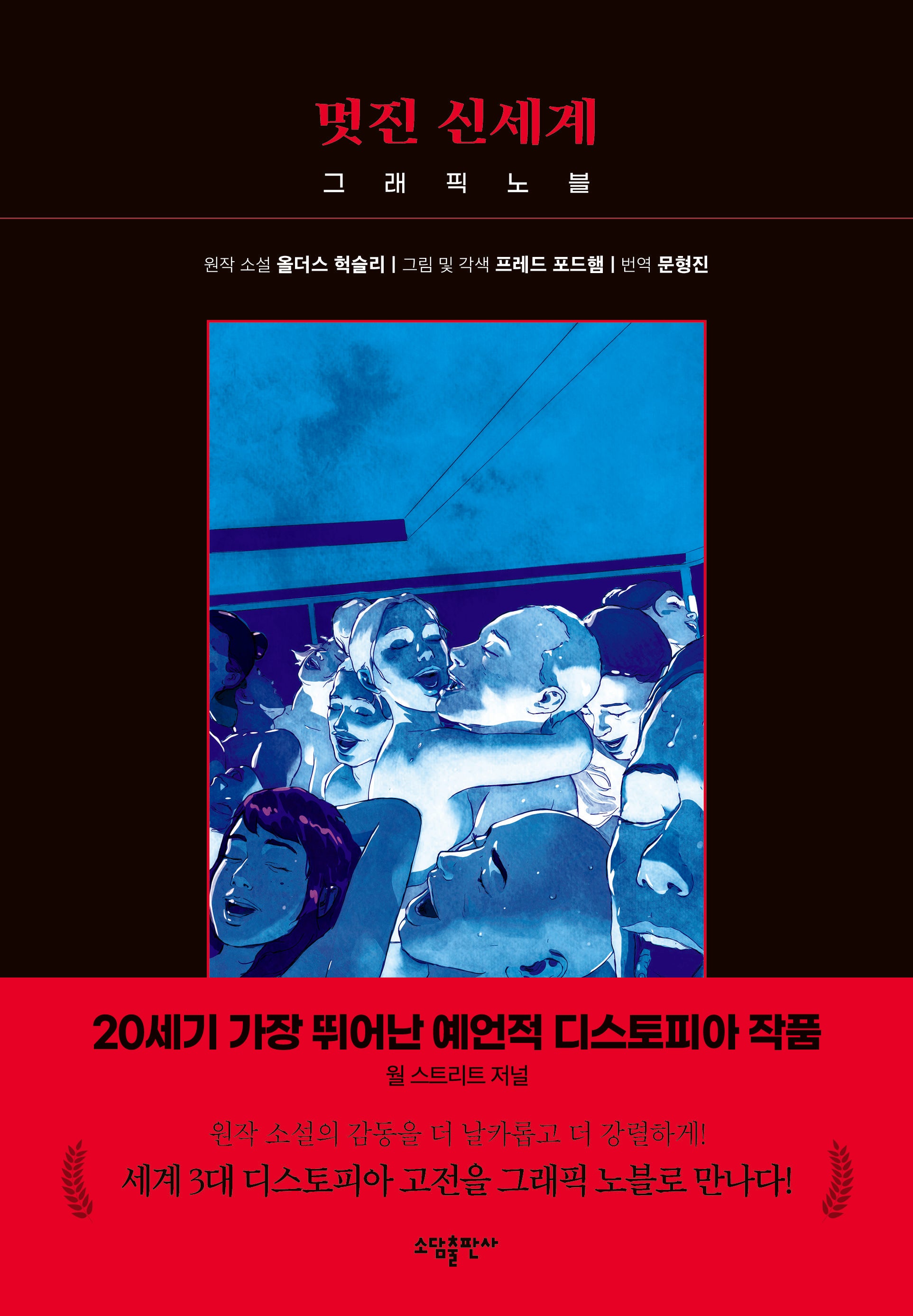 멋진 신세계