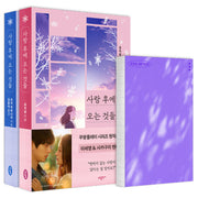 사랑후에 오는 것들 + 다이어리 세트(전2권)