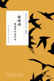 창조 : 찾아라 내 안의 또 다른 나