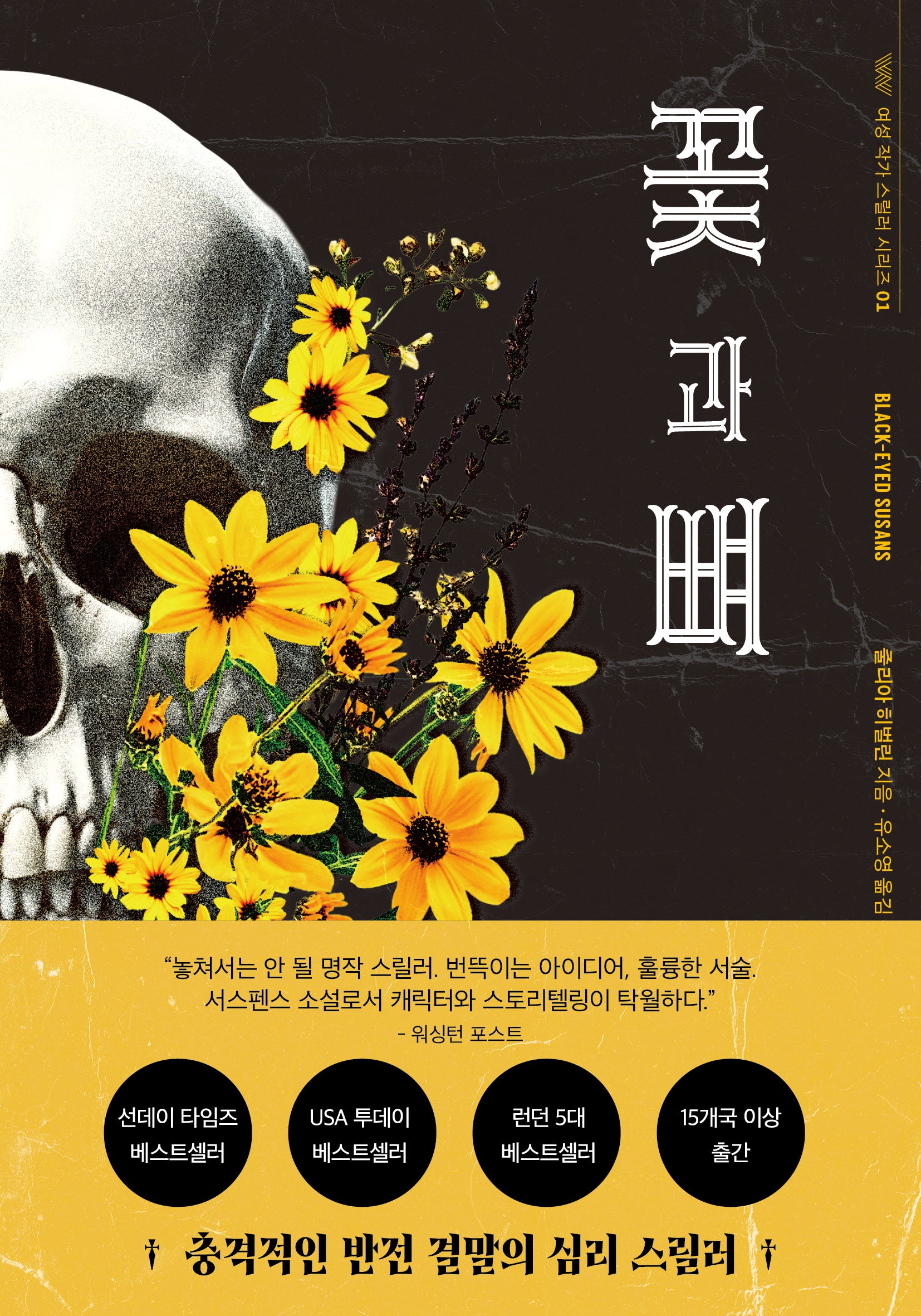 꽃과뼈