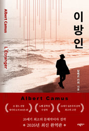 이방인