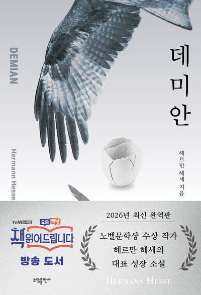 데미안