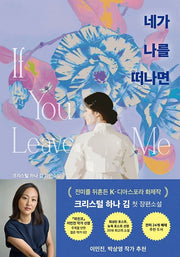 네가 나를 떠나면