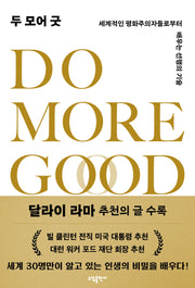 두 모어 굿