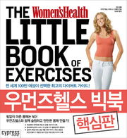 우먼즈헬스 빅북(핵심판)